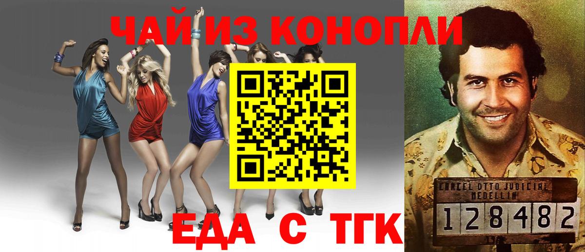 Еда ТГК конопля  Вход с VPN  Арзамас 