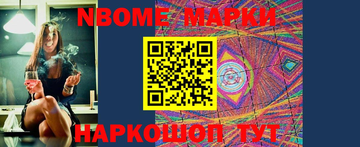 Марки 25I-NBOMe 1500мкг Арзамас
